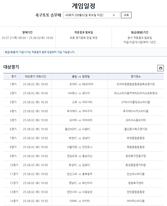 축구토토 승무패 49회차 대상경기.