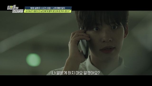 (사진 제공 = 채널A ‘탐정들의 영업비밀’)