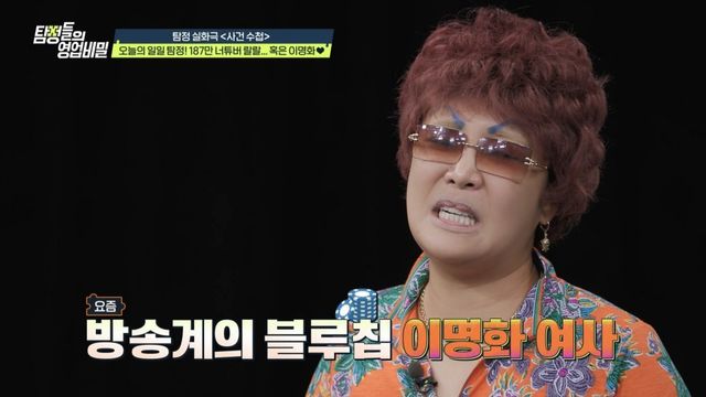 (사진 제공 = 채널A ‘탐정들의 영업비밀’)