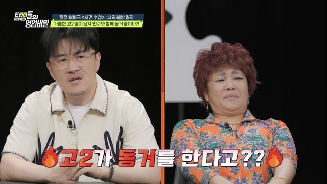 (사진 제공 = 채널A ‘탐정들의 영업비밀’)