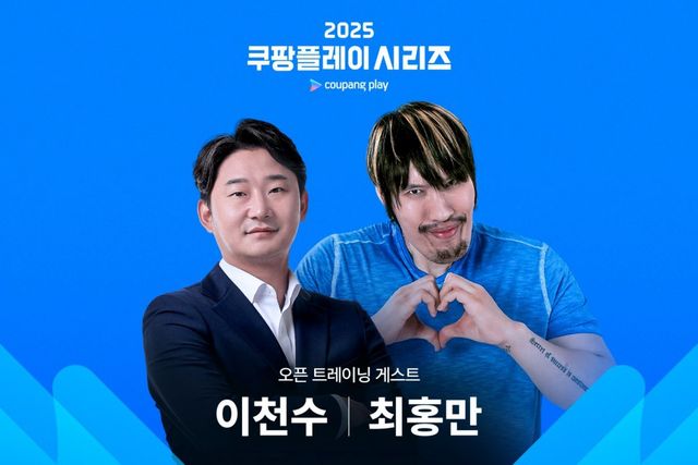 ‘2025 쿠팡플레이 시리즈’가 프리미어리그 스타들의 방한 순간부터 빅매치까지 전 과정을 생중계로 담는다. 사진제공 | 쿠팡플레이