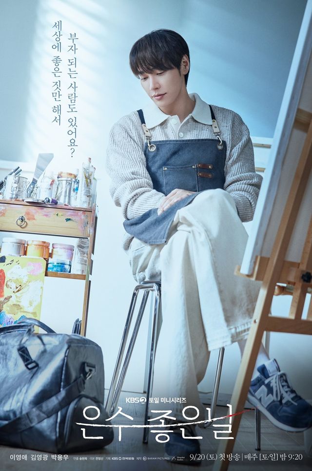 사진 제공: KBS 2TV 새 토일 미니시리즈 ‘은수 좋은 날’