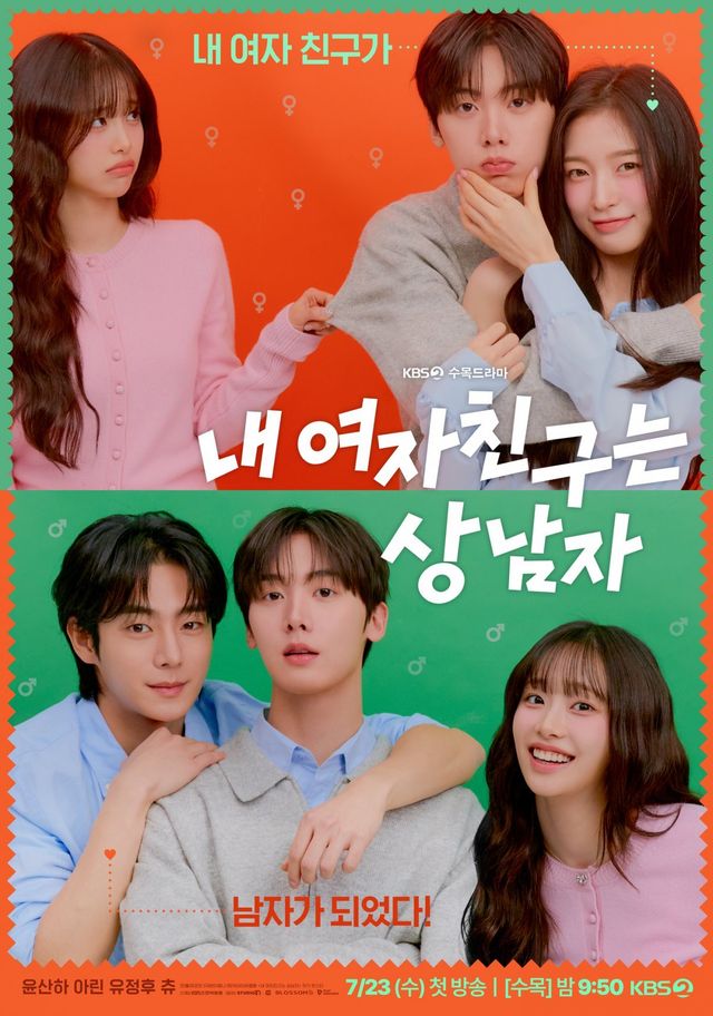 [사진 제공= ‘내 여자친구는 상남자’]