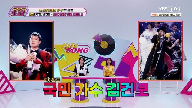 [사진 제공= KBS JOY 이십세기 힛트쏭]