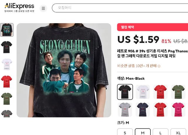 알리익스프레스에서 판매중인 ‘오징어게임’ 관련 이정재 티셔츠