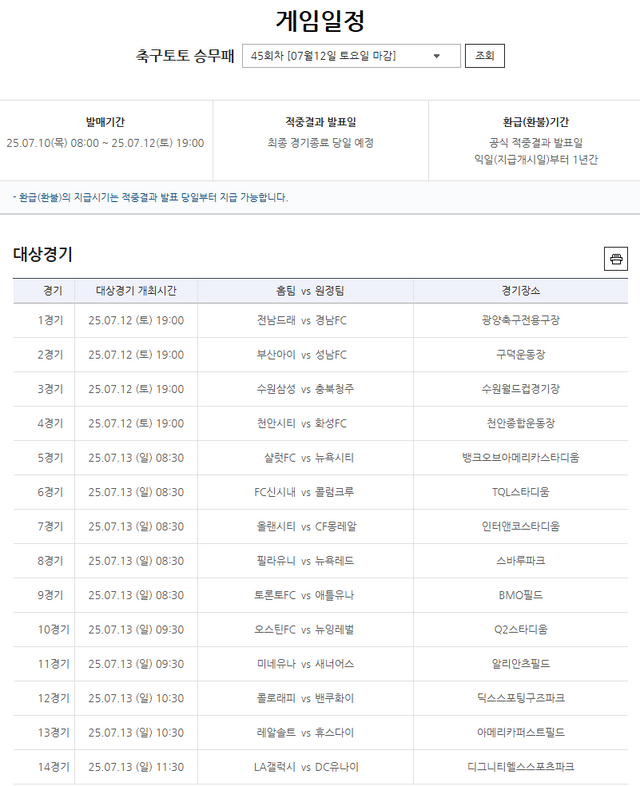 축구토토 승무패 45회차 대상경기.