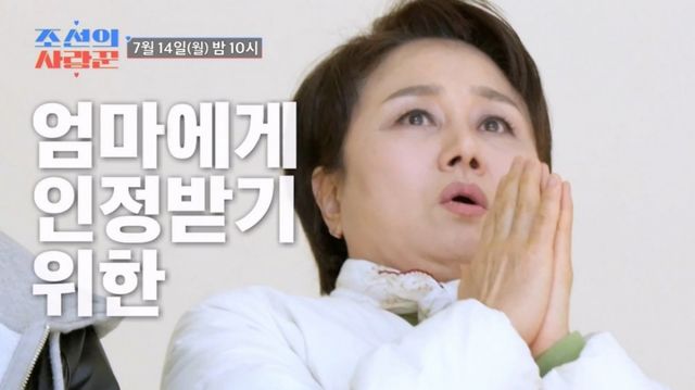 (사진제공 = TV CHOSUN ‘조선의 사랑꾼’)