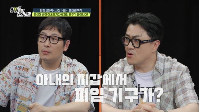 (사진 제공 = 채널A ‘탐정들의 영업비밀’)