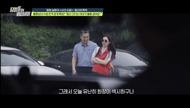 (사진 제공 = 채널A ‘탐정들의 영업비밀’)