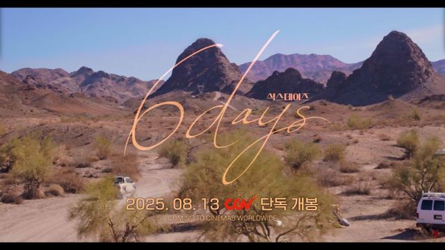 DAY6의 첫 번째 영화 *‘6DAYS’*가 오는 8월 13일 CGV에서 단독 개봉을 확정지으며 팬들의 기대감을 고조시키고 있다. 음악과 낭만을 따라 떠난 6일간의 무계획 여행을 담은 뮤직 로드무비로, DAY6 멤버들이 청춘의 한 페이지를 직접 써 내려가는 감성적인 여정을 스크린에 담아냈다. 사진제공|CGV ICECON