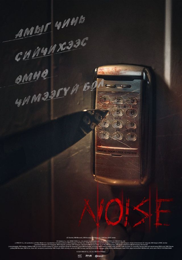 몽골 포스터, 사진제공｜바이포엠 스튜디오