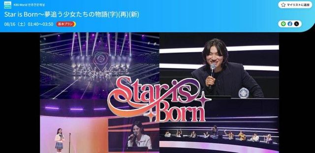 ‘여아(女兒) 성 상품화 논란’을 빚었던 TV오디션&nbsp;프로그램 ‘언더피프틴’이 ‘스타 이즈 본’(Star Is Born)으로 이름을 바꿔 KBS 계열 채널 KBS재팬(JAPAN)에서 방영되려다 ‘무산’되는 일이 벌어졌다. 사진|스카파 홈페이지 캡처