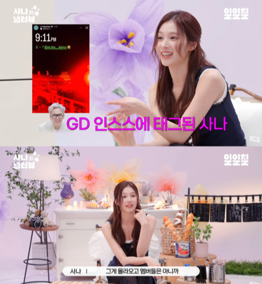 사나의 냉터뷰 영상화면 캡처