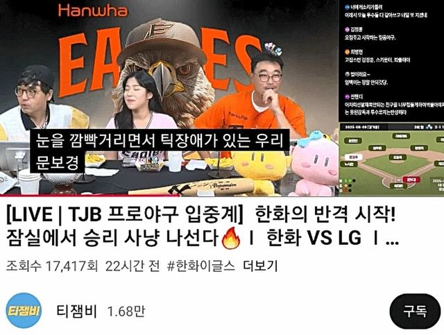 논란이 된 TJB 중계. 사진 TJB 대전방송 유튜브 채널 캡처
