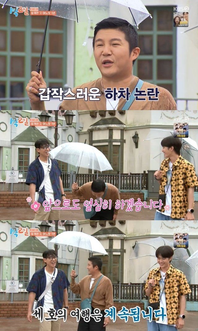 KBS 2TV 예능 ‘1박 2일 시즌4’ 화면캡처