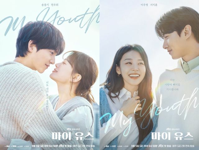 새 금요시리즈 ‘마이유스’가 송중기·천우희, 이주명·서지훈 조합의 커플 포스터 2종을 공개하며 기대감 예열에 나섰다. 사진제공 | JTBC