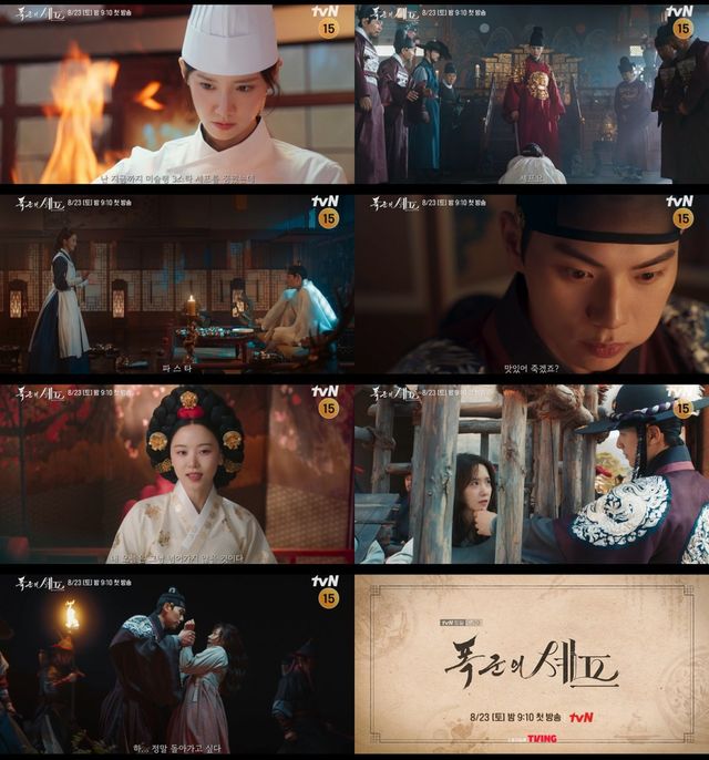 &nbsp;tvN&nbsp;새 토일드라마&nbsp;‘폭군의 셰프’가&nbsp;메인 예고편을 공개했다. 폭군 이헌(이채민)과&nbsp;수라간에 떨어진 셰프 연지영(임윤아)의 좌충우돌 궁중 라이프가 기대를 모은다. 사진제공 | tvN