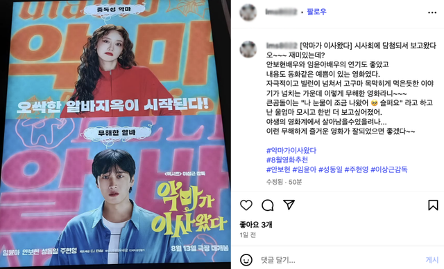 이상근 감독의 신작 ‘악마가 이사왔다’가 개봉과 동시에 참신한 스토리, 감동, 배우들의 독보적 케미로 관객들의 호평을 이끌며 흥행 다크호스로 부상했다. 사진제공 | CJ ENM