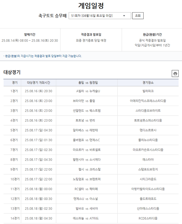 축구토토 승무패&nbsp;51회차 대상경기.