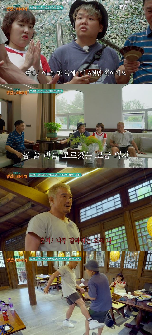 ‘추성훈의 밥값은 해야지’에서 추성훈·곽준빈·이은지가 연 매출 100억 원 양조장 사장의 초호화 저택을 방문한다. 1억 6천만 원짜리 술독 웰컴 드링크부터 지옥 같은 로우킥 체험까지, 웃음과 충격이 공존하는 하루가 펼쳐진다. 사진제공|