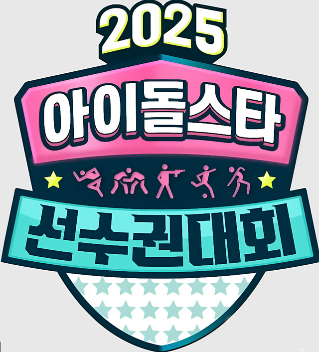 MBC ‘아육대’가 오는 10월 추석 특집으로 화려하게 돌아온다. 61팀 373명의 아이돌이 5종목에서 경쟁하며 명절 예능의 존재감을 재확인하는 가운데, 과거 부상 사례가 여전히 안전 문제라는 숙제로 남아있다. 사진제공|MBC