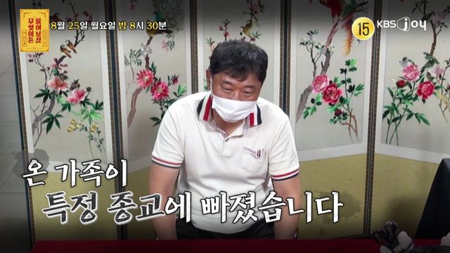 [사진제공= KBS JOY 무엇이든 물어보살]