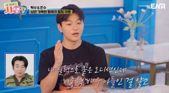 사진 제공 = ENA ‘내 아이의 사생활’