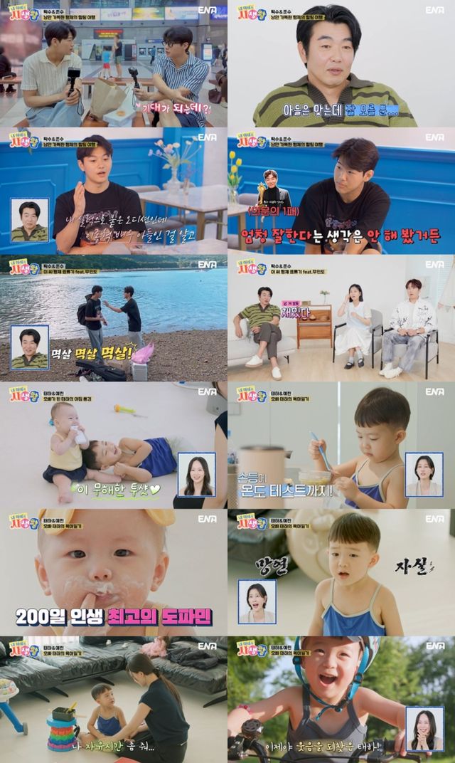 사진 제공 = ENA ‘내 아이의 사생활’