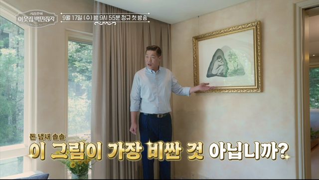 (사진 제공 = EBS ‘서장훈의 이웃집 백만장자’)