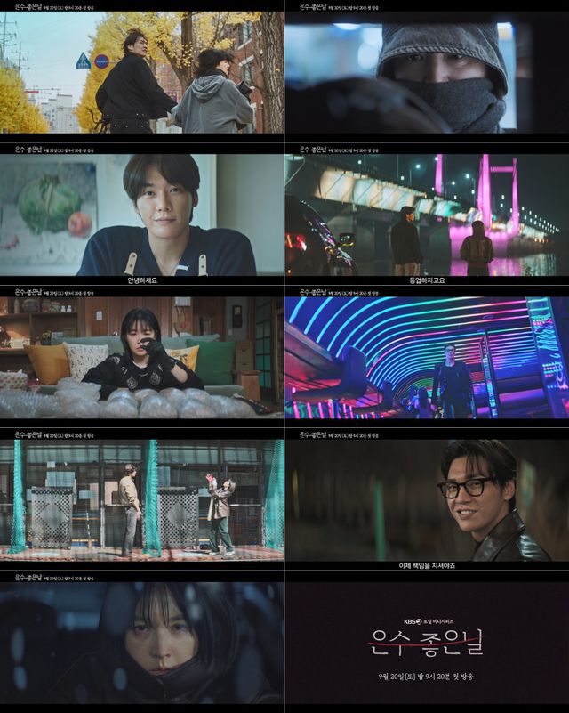 사진 제공: KBS 2TV 새 토일 미니시리즈 ‘은수 좋은 날’