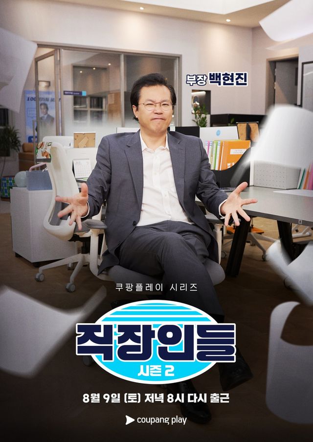 백현진. 사진제공 | 쿠팡플레이