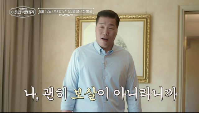 (사진 제공 = EBS ‘서장훈의 이웃집 백만장자’)