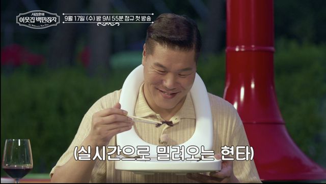 (사진 제공 = EBS ‘서장훈의 이웃집 백만장자’)