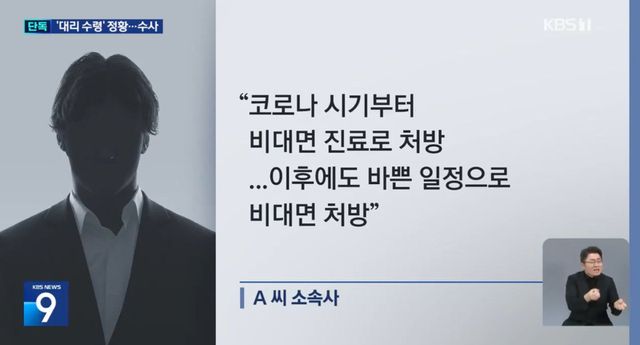 사진=KBS 뉴스9 화면 캡처