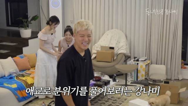 유튜브 채널 ‘동네친구 강나미’ 캡처