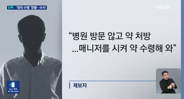 사진=KBS 뉴스9 화면 캡처