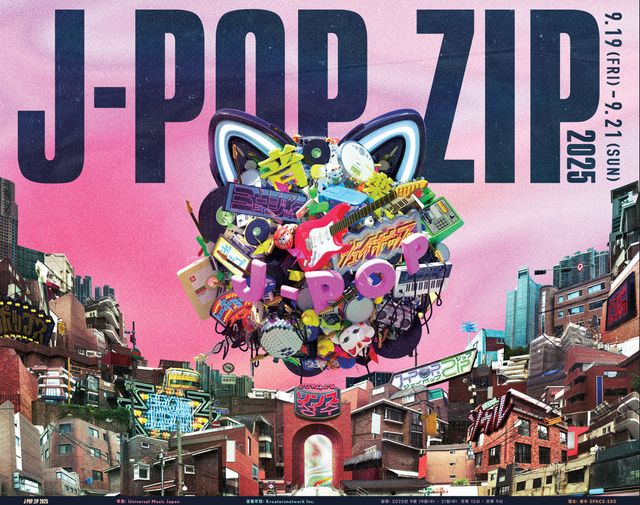‘J-POP ZIP 2025’가 서울 성동구 스페이스 S50에서 열려, 일본 음악과 공연, 게임, 굿즈 등 다양한 문화를 한자리에서 체험할 수 있다. 이번 축제는 무료 체험과 유료 공연으로 구성되며, 팬들에게 특별한 경험을 제공할 예정이다. 사진제공|유니버설 뮤직 LLC