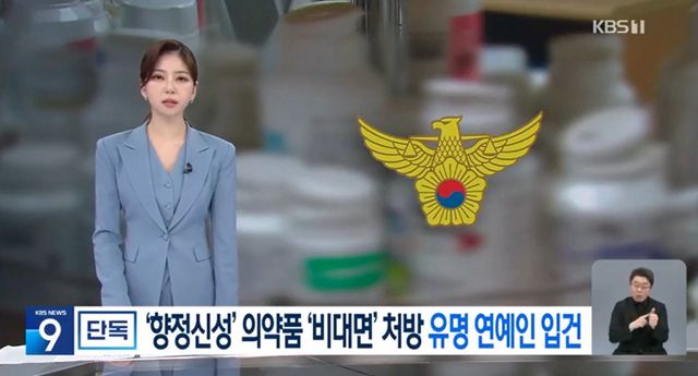 사진=KBS 뉴스9 화면 캡처