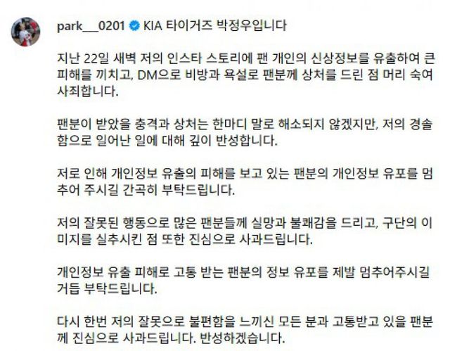 박정우 사과문. 사진=박정우 SNS