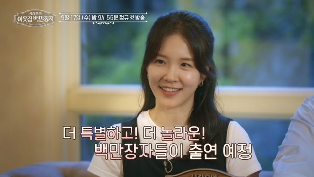 (사진 제공 = EBS ‘서장훈의 이웃집 백만장자’)