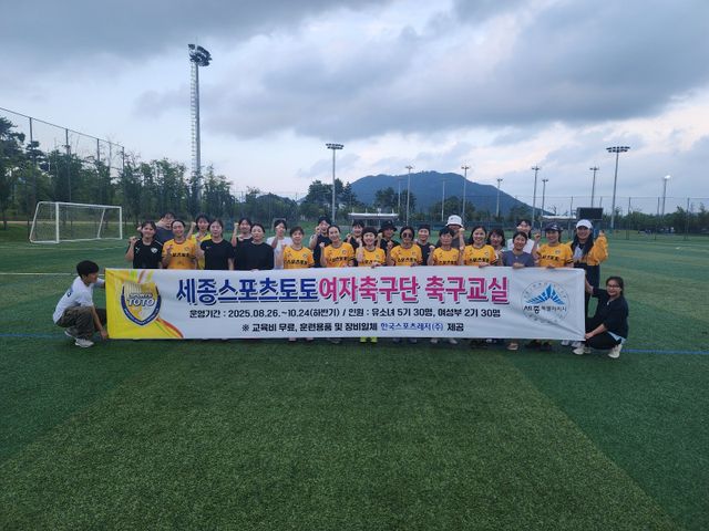 지난 26일 세종중앙공원 축구장에서 하반기 첫 축구교실 수업을 진행한 참가자들.