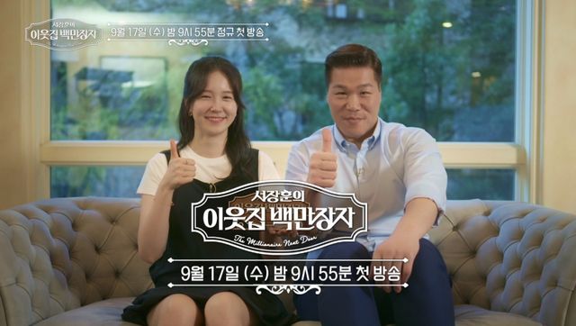 (사진 제공 = EBS ‘서장훈의 이웃집 백만장자’)