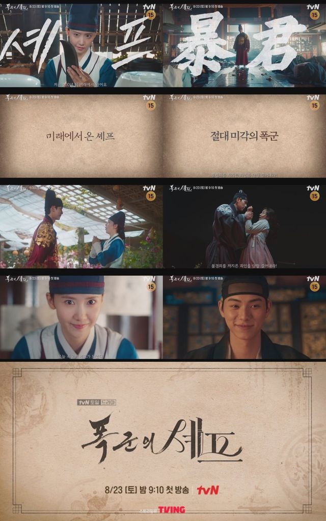 (온)임윤아 ‘폭군의 셰프’ 김겨울 기자 winter@donga.com