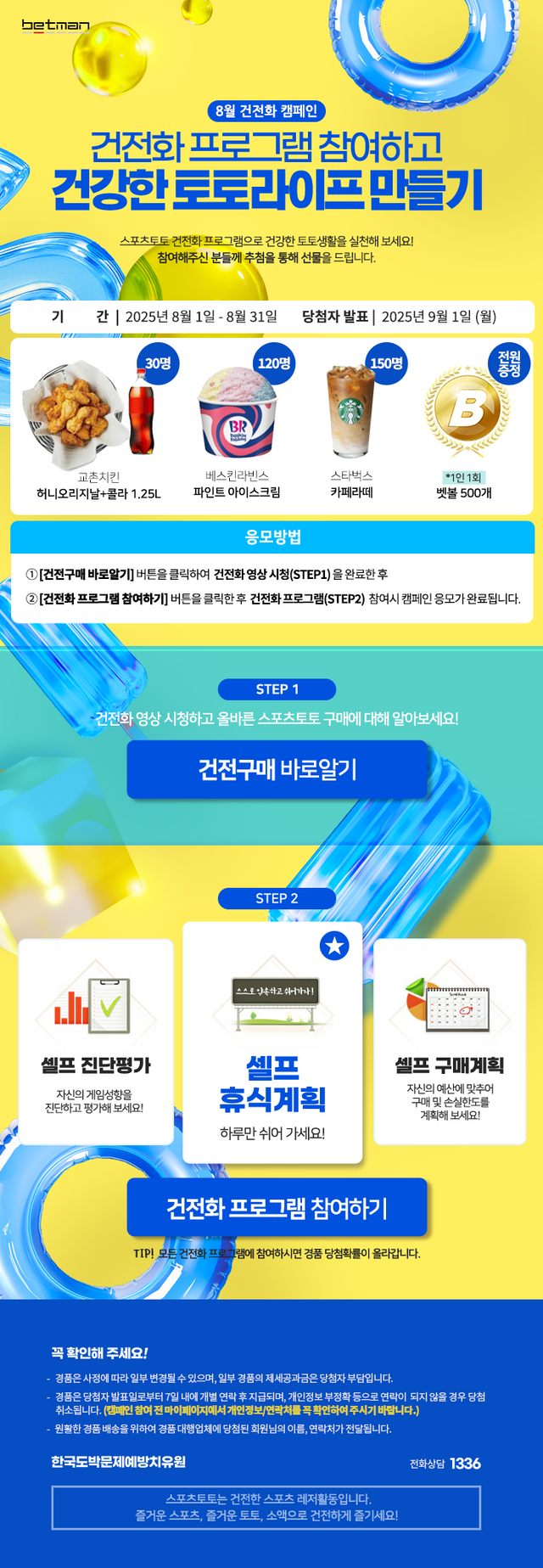 2025년 8월 베트맨 건전화 이벤트 이미지.