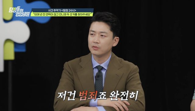 (사진 제공 = 채널A ‘탐정들의 영업비밀’)