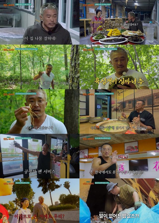 사진 제공 : 〈추성훈의 밥값은 해야지〉