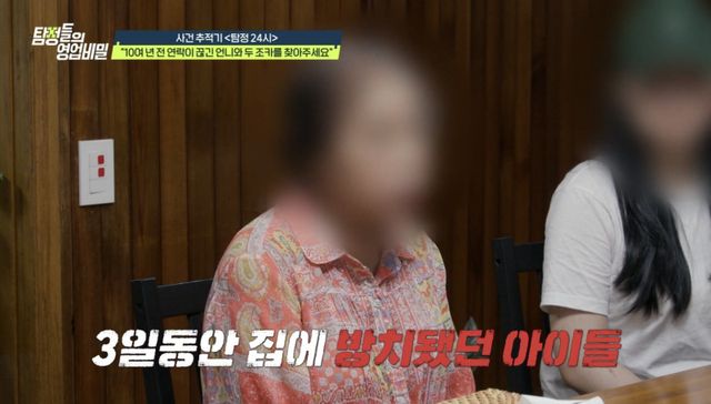 (사진 제공 = 채널A ‘탐정들의 영업비밀’)