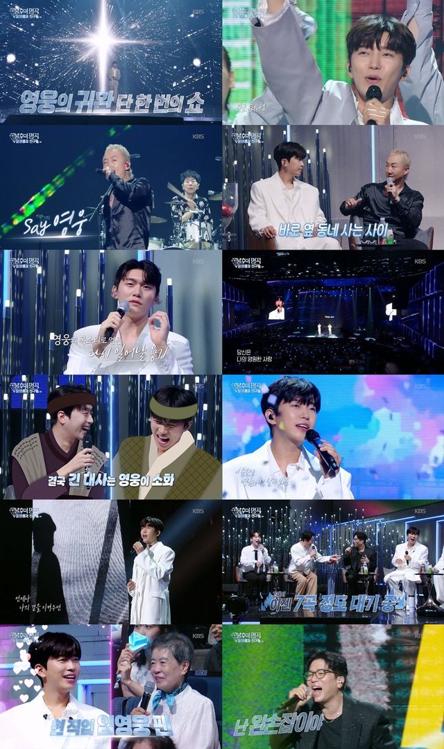 사진제공｜KBS‘불후의 명곡’ 전국 6.8% 동시간대 압도적 1위! 임영웅 첫 단독 특집 제대로 터졌다!