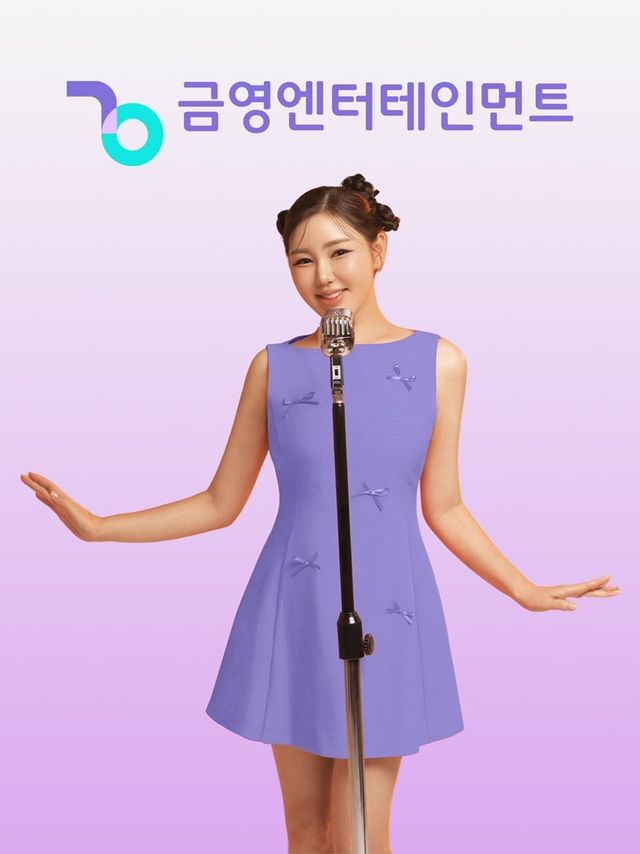 사진제공 | 금영엔터테인먼트