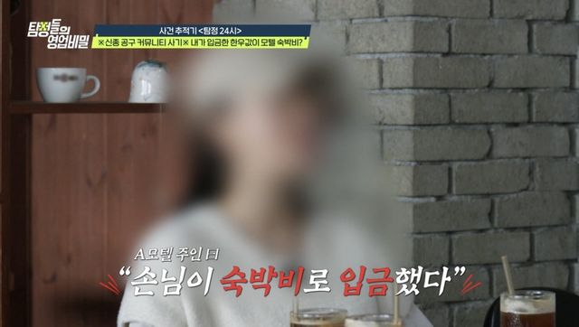 (사진 제공 = 채널A ‘탐정들의 영업비밀’)